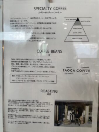 取り扱いの珈琲（＠TAOCA　COFFEE）の説明