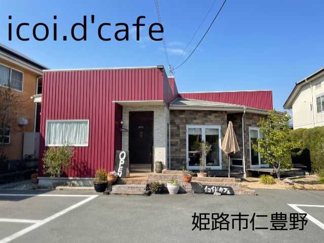 icoidcafe(イコイドカフェ）の紹介記事