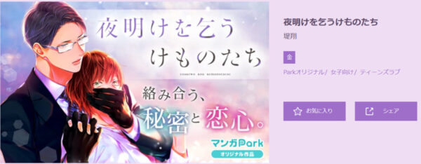 夜明けを乞うけものたち画像引用